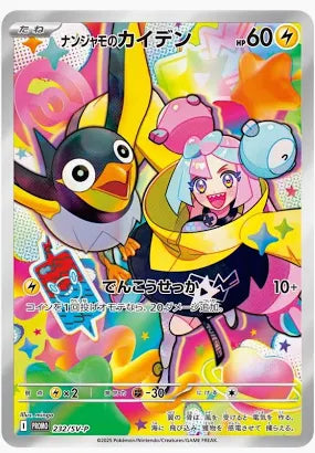 Pokemon TCG - Japanese - SV9 Battle Partners SEALED Promo