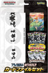 Pokemon TCG - Black Bolt White Flare Card File Set