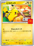 Pikachu 020/M-P McDonald's Promo Pokemon Card 2025 Japanese