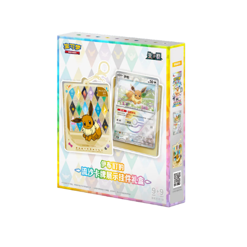 Pokemon TCG: CSV9.5C Grand Gathering Keychain Blind Box