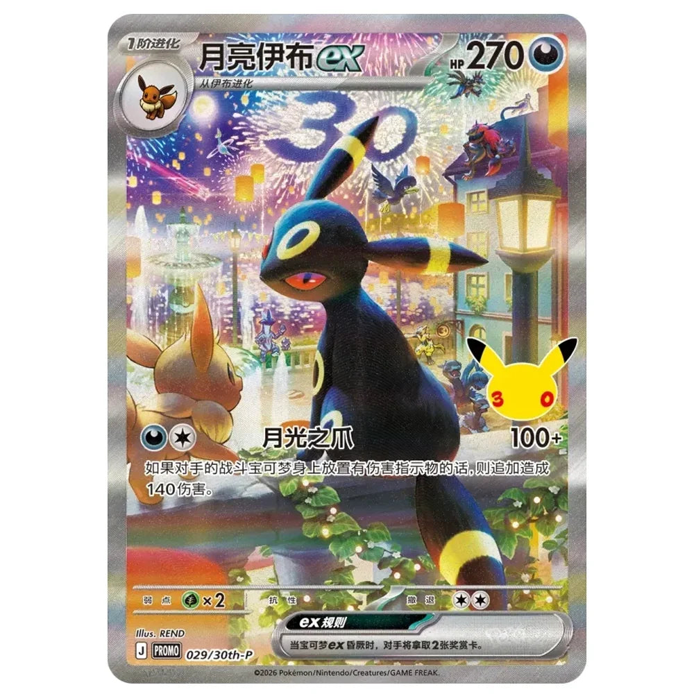 PRE ORDER Pokemon TCG: 30th Celebration Umbreon & Espeon Promo Box 30thC (S-Chinese)