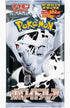 Pokemon TCG - Japanese White Flare Booster Pack (Single)